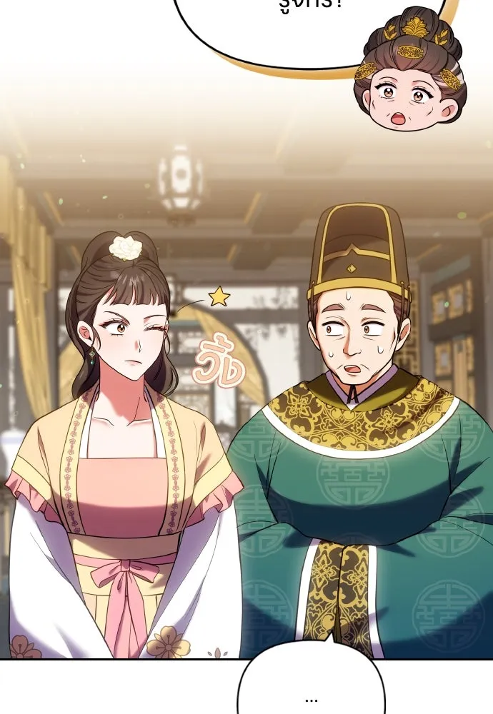 ข้าเนี่ยนะเป็นพระสนม ตอนที่ 94 ตามหาทาช็อนช็อน รูปที่ 23