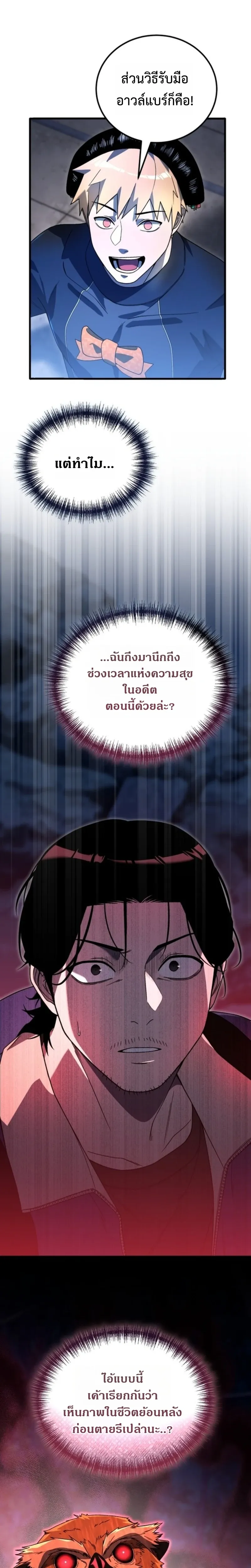 Apocalypse Veteran โคตรเทพว_นส_นโลก ตอนที่ ตอนที่ 3 รูปที่ 4