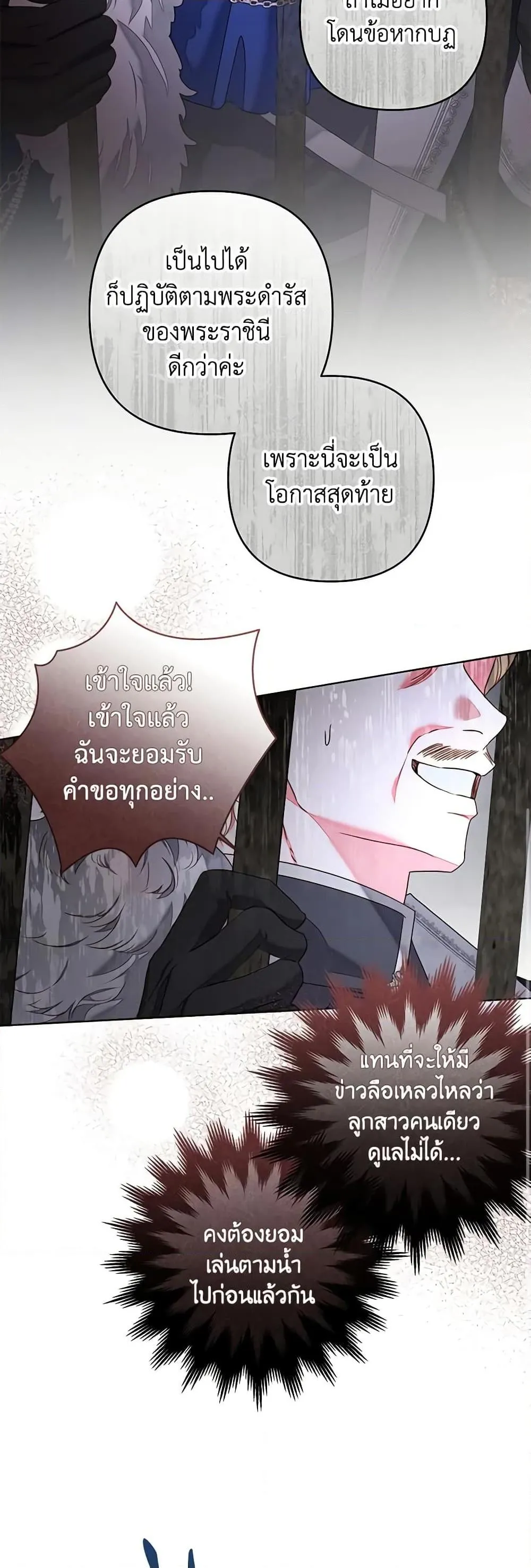 Being a Maid is Better than Being a Princess ฉ_นเป_นสาวใช_ได_ด_กว_าเป_นเจ_าหญ_งอ_กค_ะ ตอนที่ ตอนที่ 31 รูปที่ 14
