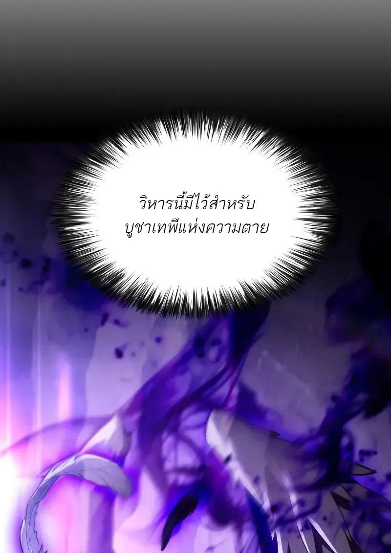 The Regressed Son of a Duke is an Assassin ตอนที่ ตอนที่ 112 รูปที่ 22