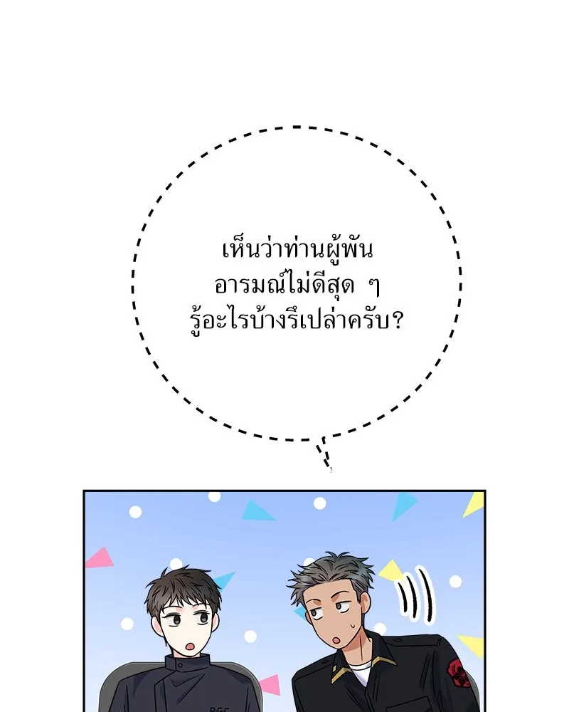 แด่ความเกลียดชัง ตอนที่ 38 รูปที่ 4