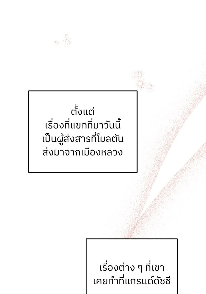 ครอบครัวสามีเห็นทีจะคลั่งรัก ตอนที่ 95 รูปที่ 53