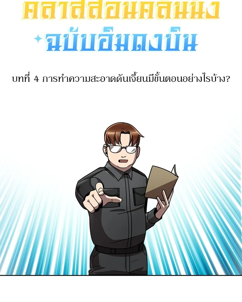 Clever Cleaning Life Of The Returned Genius Hunter ส_ดยอดฮ_นเตอร_สายคล_น ตอนที่ ตอนที่ 80 รูปที่ 162