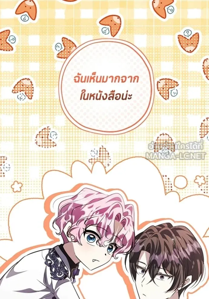 ป๊ะป๋าขา หนูลาแล้ว ตอนที่ 78 รูปที่ 88