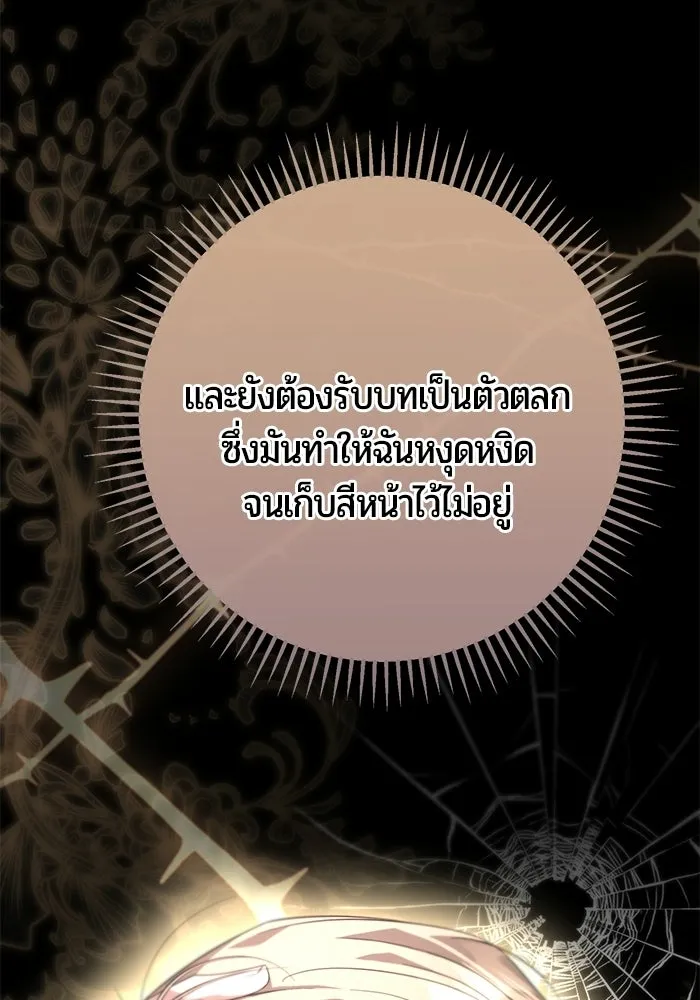 แด่ดยุกผู้สมบูรณ์แบบ ตอนที่ 6 รูปที่ 110