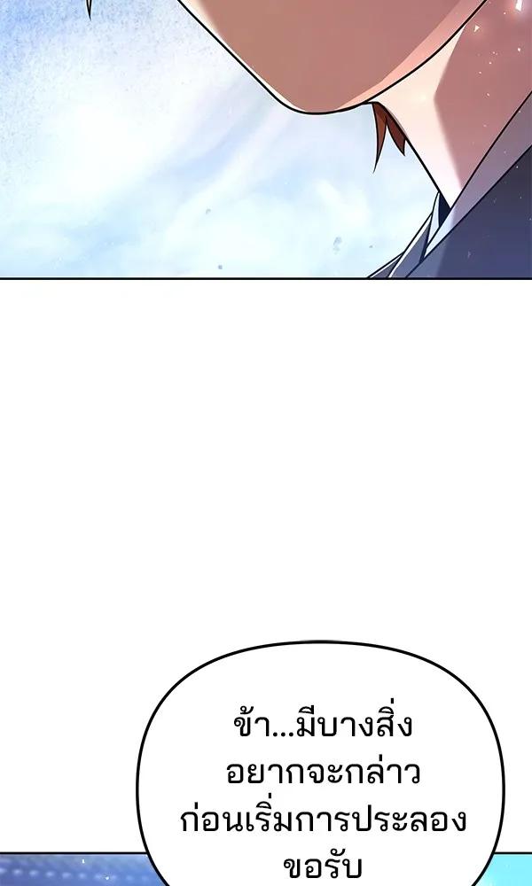 พอแล้วขันที อยากมีเจ้าโลก ตอนที่ 28 รูปที่ 116