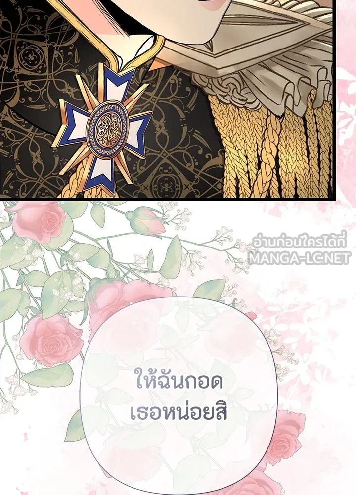 องค์ชายผู้อื้อฉาว ตอนที่ 44 รูปที่ 96