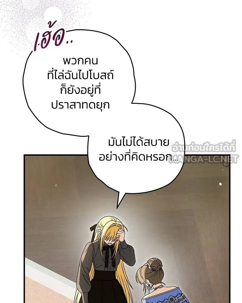 จุ๊บรัก คุณหมาป่า ตอนที่ 32 รูปที่ 81
