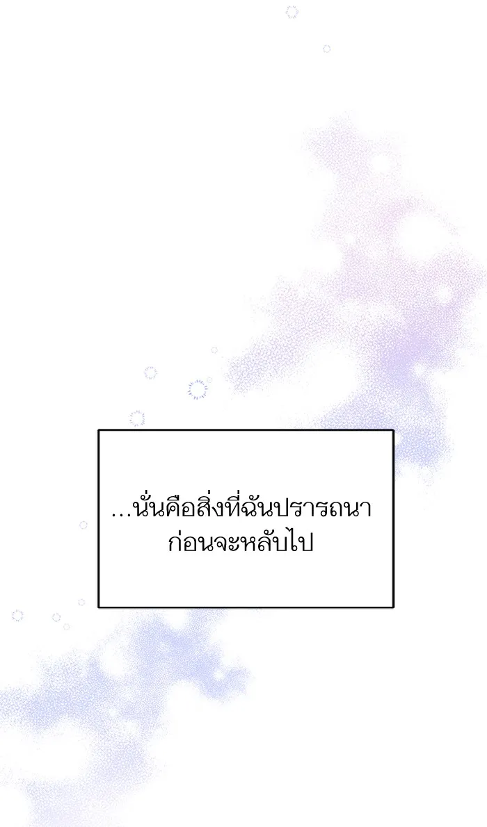 แด่ตัวละครโปรดที่ถูกทิ้ง ตอนที่ 24 รูปที่ 85