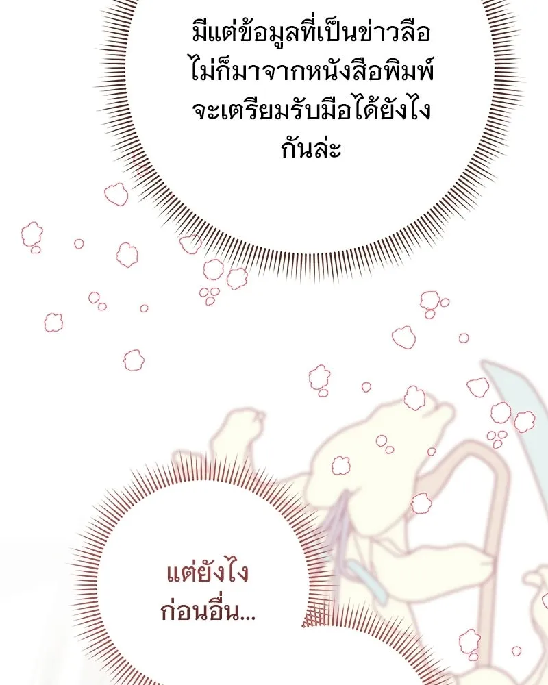 เจ้าสาวแกรนด์ดยุกปีศาจ ตอนที่ 41 รูปที่ 113