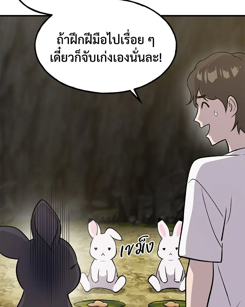 ปลูกผักพิชิตหอคอย ตอนที่ 10 รูปที่ 101