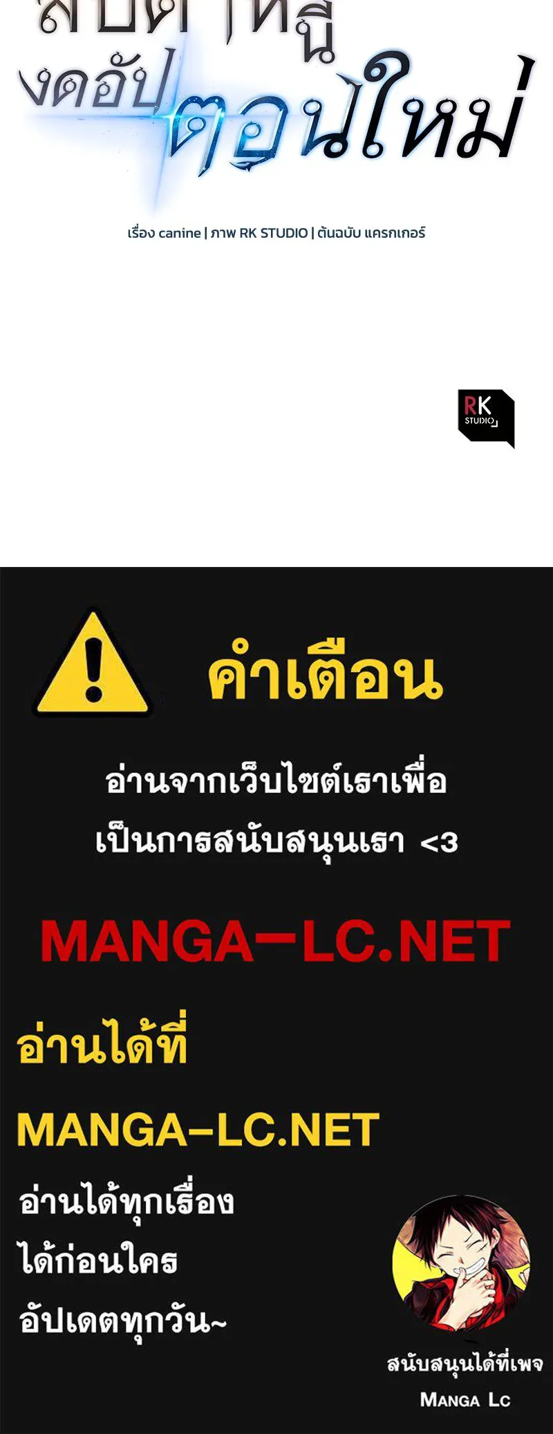 สัปดาห์นี้งดอัปตอนใหม่ ตอนที่ 24 รูปที่ 150