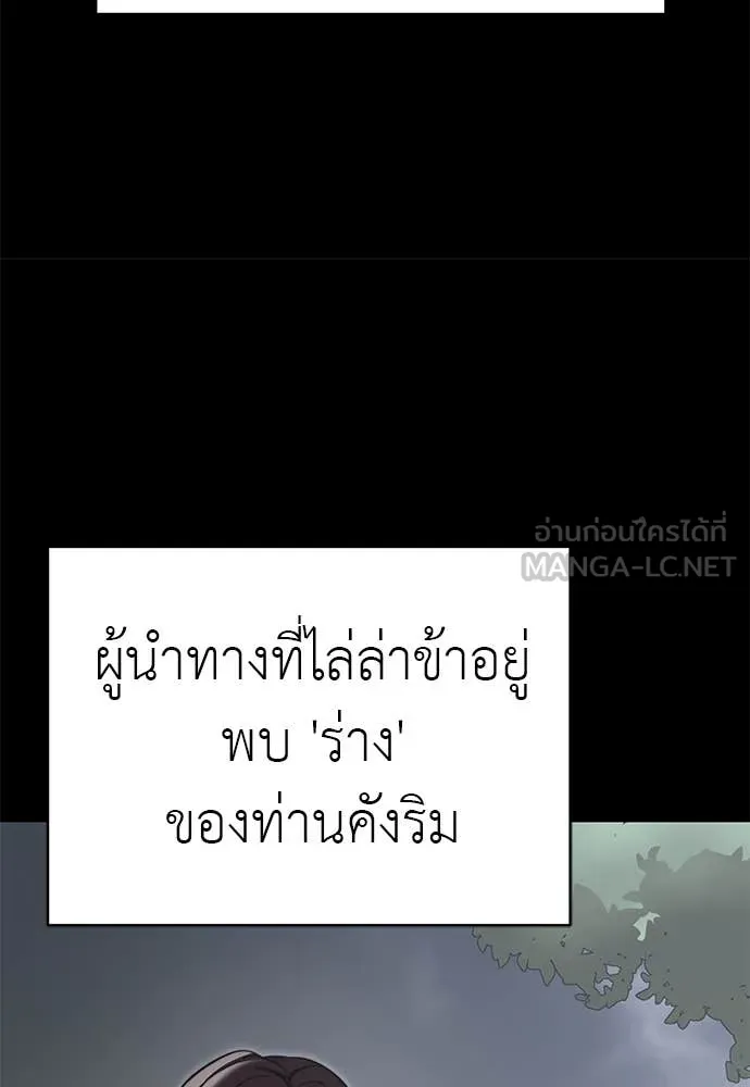 ยมราชลงทัณฑ์ ตอนที่ 99 รูปที่ 165