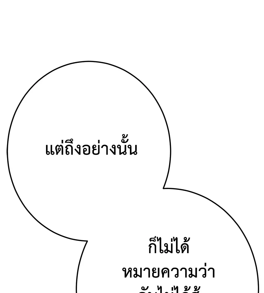 นักสู้ไร้น้ำยา ตอนที่ 26 รูปที่ 10