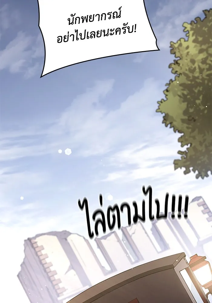 ฟิลเลียโรเซ่กับคำทำนายแห่งมงกุฎหนาม ตอนที่ 147 รูปที่ 68