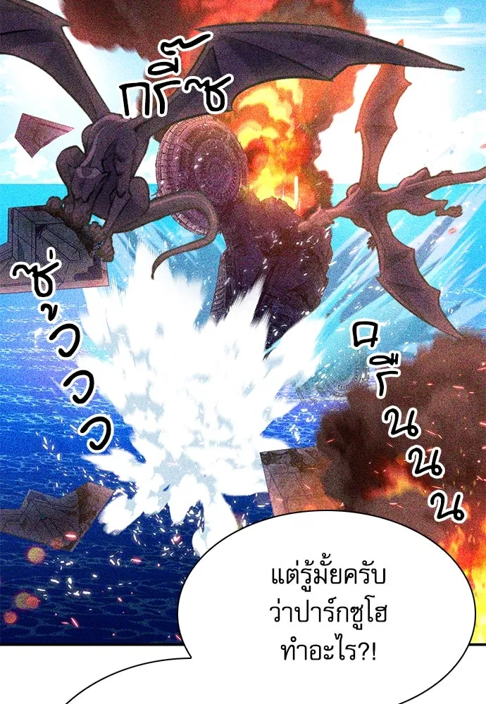 ดรูอิดแห่งสถานีโซล ตอนที่ 144 รูปที่ 25