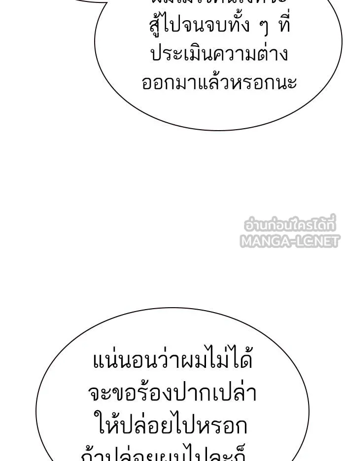 To not die ตอนที่ 53 รูปที่ 69