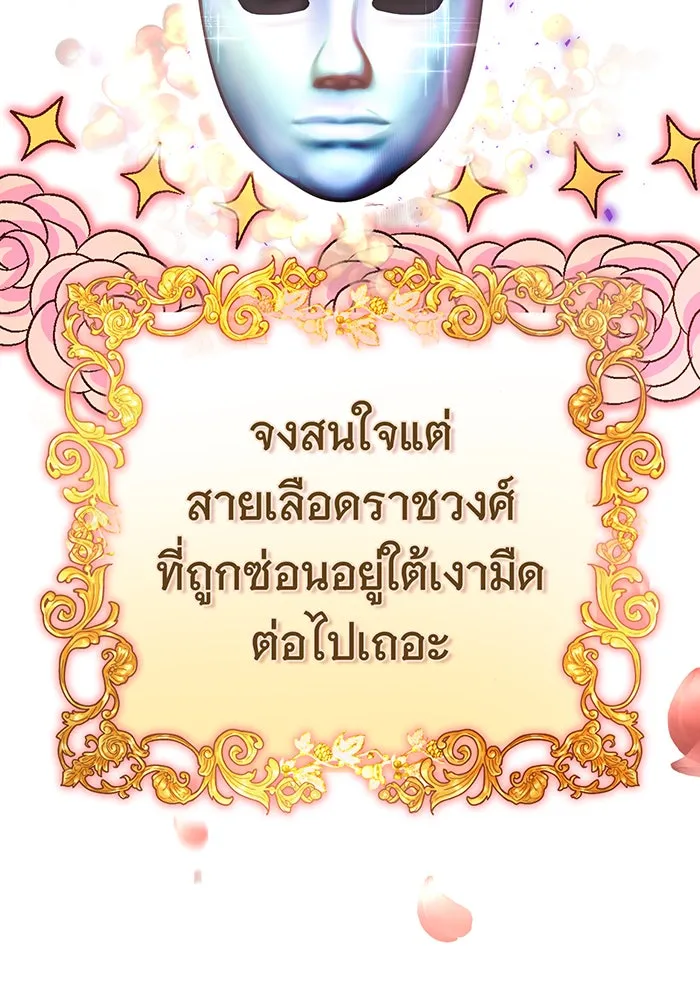 นางร้ายที่ไหนจะมีคุณธรรม ตอนที่ 103 รูปที่ 34