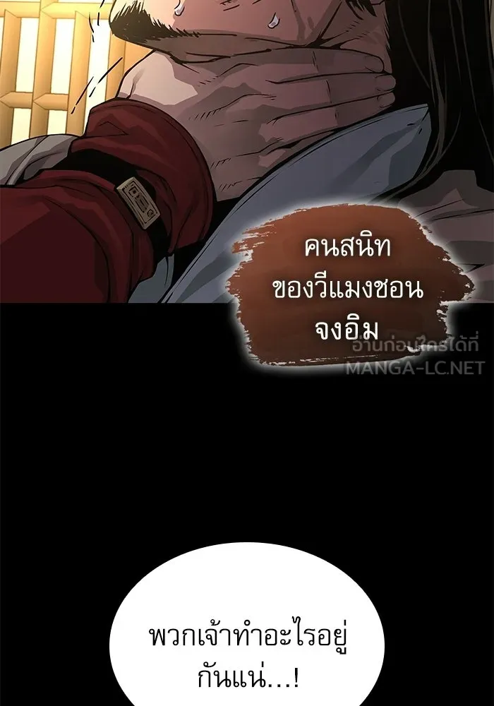 ลับลางลวง ตอนที่ 99 ราชาอสรพิษ (1) รูปที่ 36