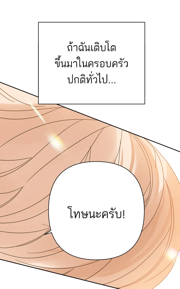 ฉันมันร้าย หรือเพราะโลกไม่น่ารัก ตอนที่ 89 รูปที่ 89