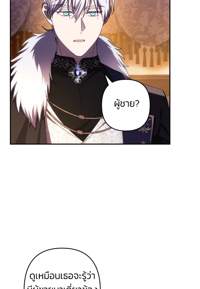 ฉันจะจีบท่านดยุกแดนเหนือ ตอนที่ 42 รูปที่ 67
