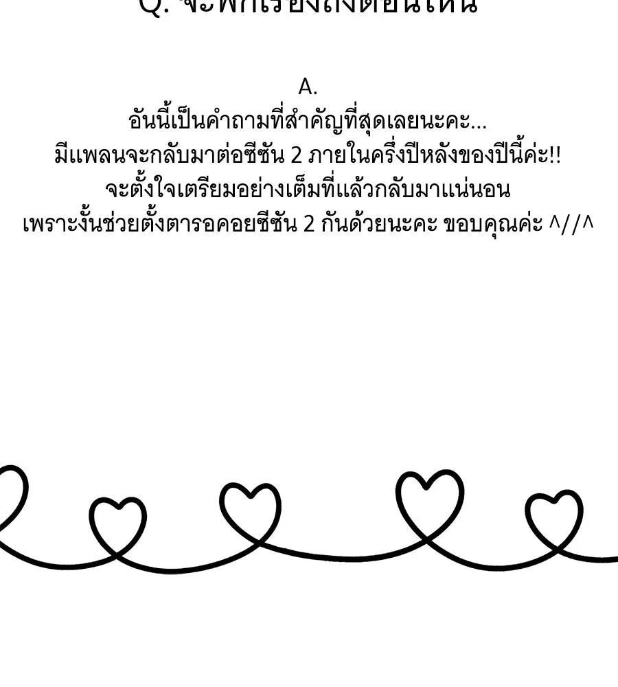 เปลี่ยนบทร้ายให้เป็นบทรัก ตอนที่ รีวิวซีซัน 1 รูปที่ 62