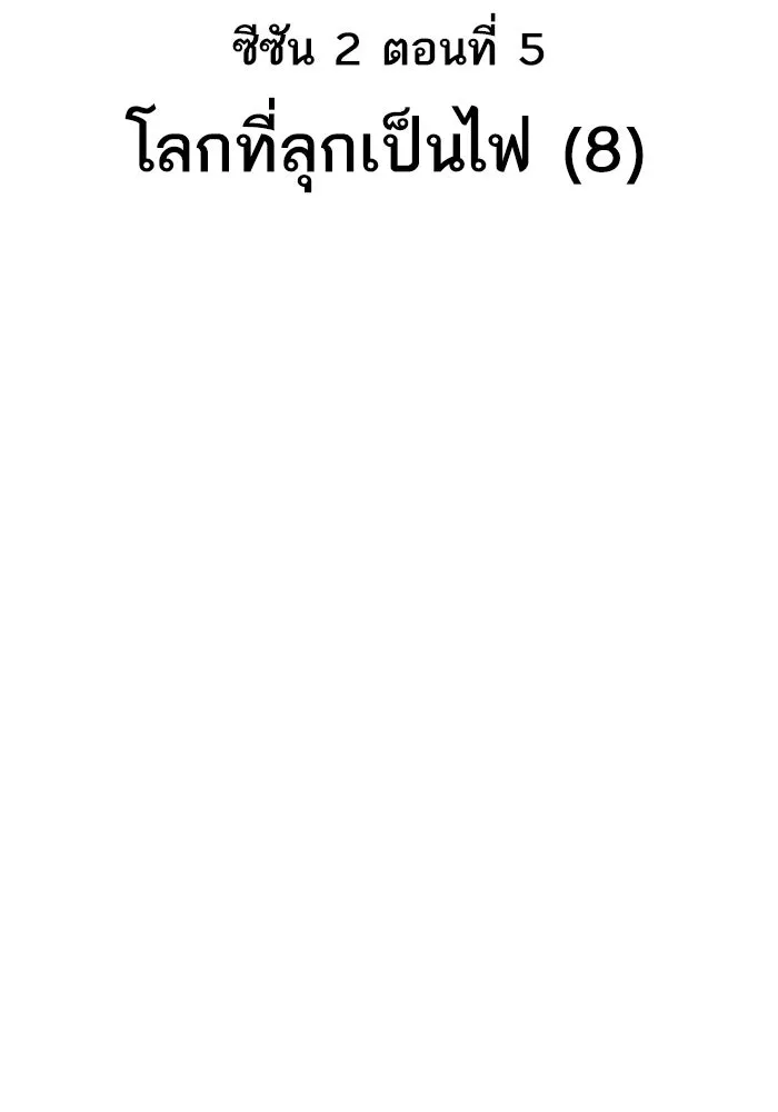 ยอดคนเลเวลทะลุ ตอนที่ 53 โลกที่ลุกเป็นไฟ (8) รูปที่ 23