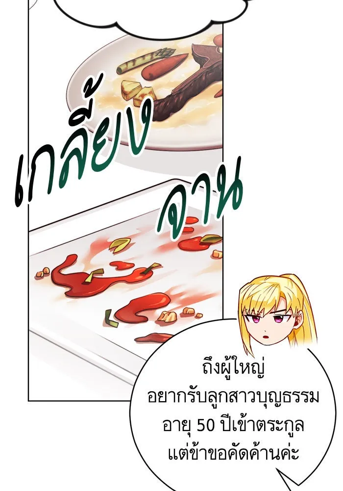 บุตรีดยุกขอไม่แต่งงานbrกับหนุ่มในฝัน ตอนที่ 51 รูปที่ 17