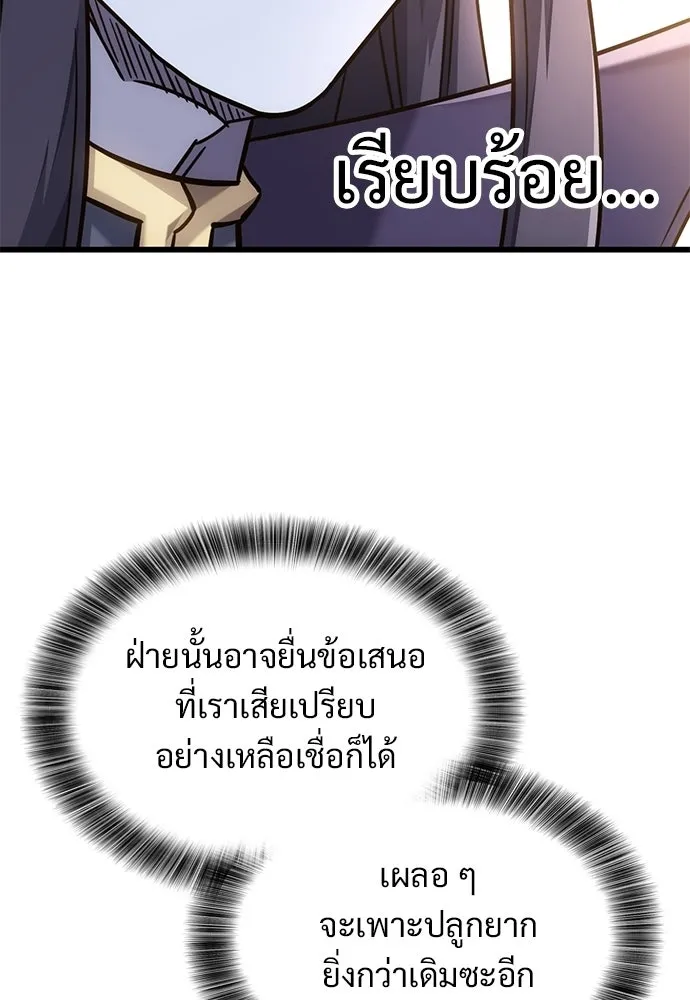 วิถีชาวนาของราชาปีศาจ ตอนที่ 54 รูปที่ 83