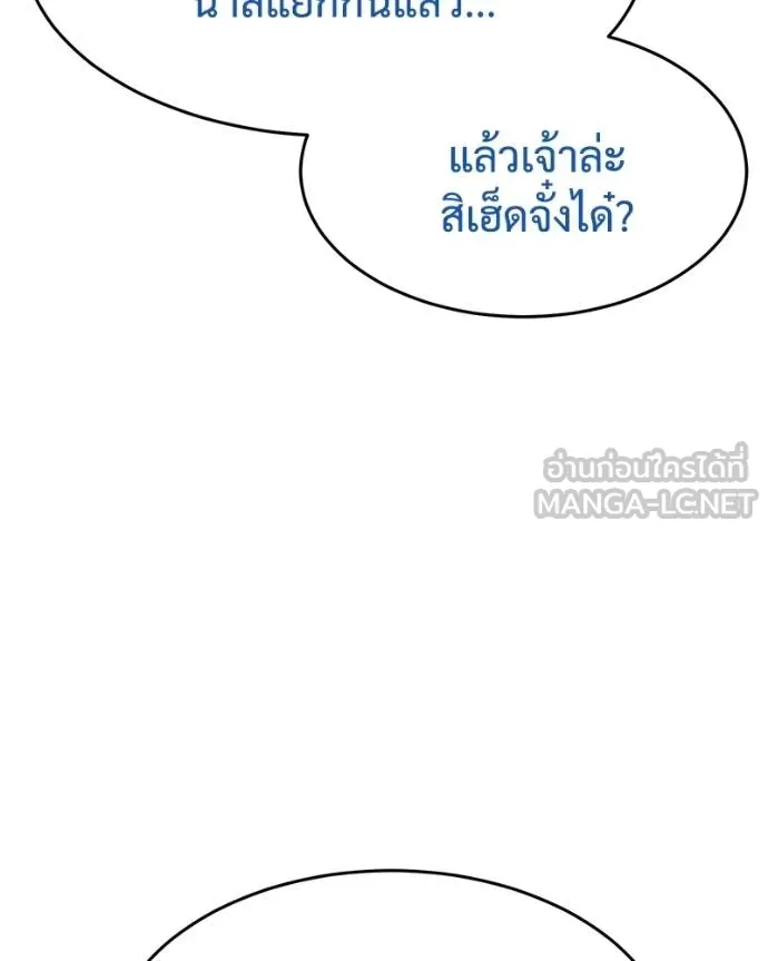 Baek XX ตอนที่ 105 รูปที่ 12