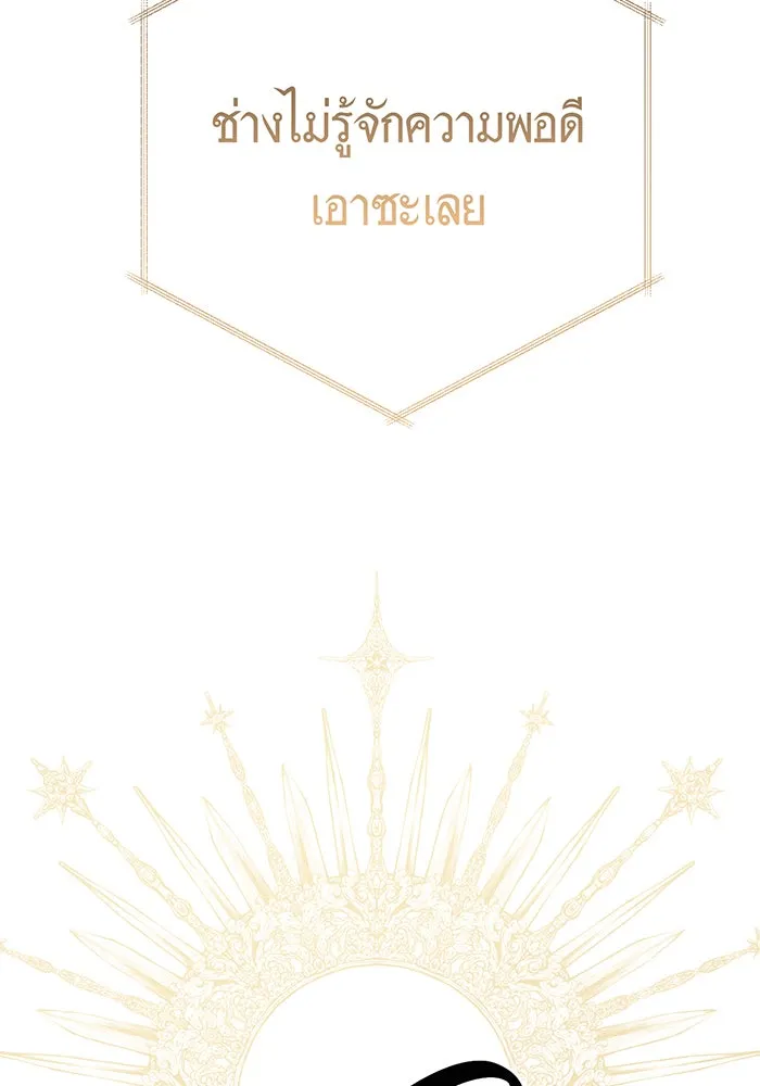 หนูน้อยทรราช ตอนที่ 85 รูปที่ 103