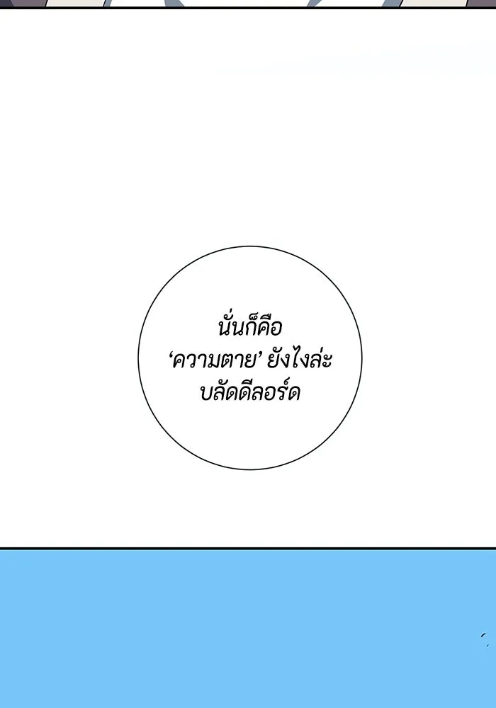 หนึ่งก้าวสู่เจ้ามาร ตอนที่ 74 เป้าหมาย (10) รูปที่ 79