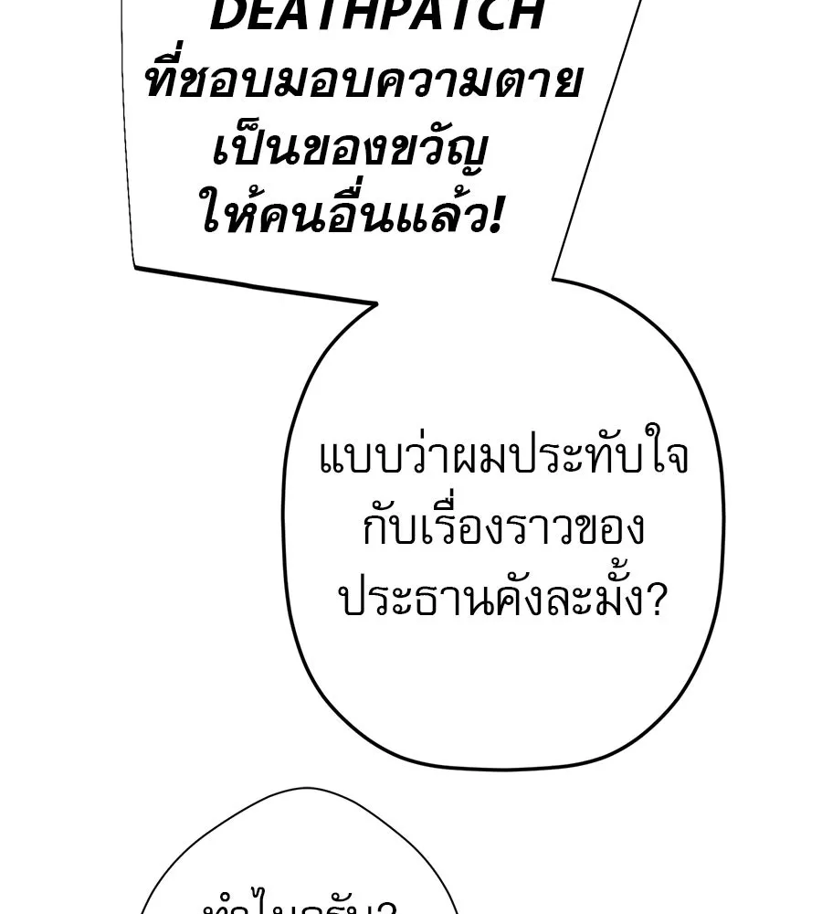 คอลเซ็นเตอร์เปลี่ยนชีวิต ตอนที่ 86 หมาล่าเนื้อแห่งนรก รูปที่ 178