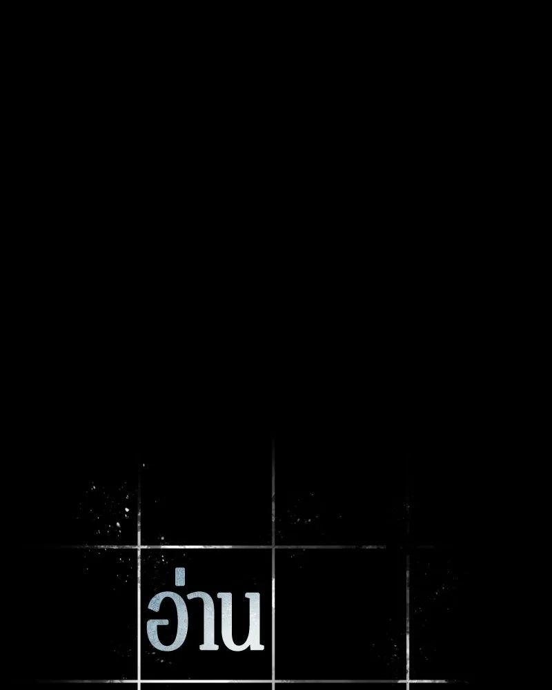 Omniscient Reader อ่านชะตาวันสิ้นโลก ตอนที่ 47 ศึกเลือกราชาปีศาจ (5) รูปที่ 115