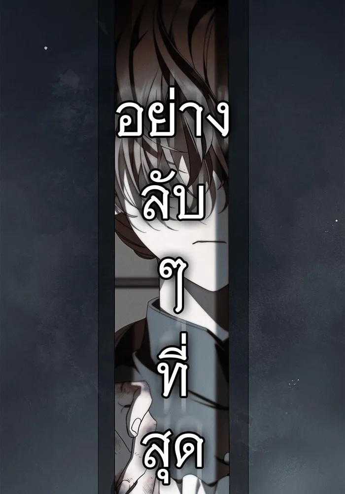สาว(ลับ)ใช้ของท่านเคานต์ตาบอด ตอนที่ 2 รูปที่ 97
