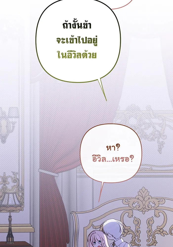 หนูน้อยทรราช ตอนที่ 118 รูปที่ 70