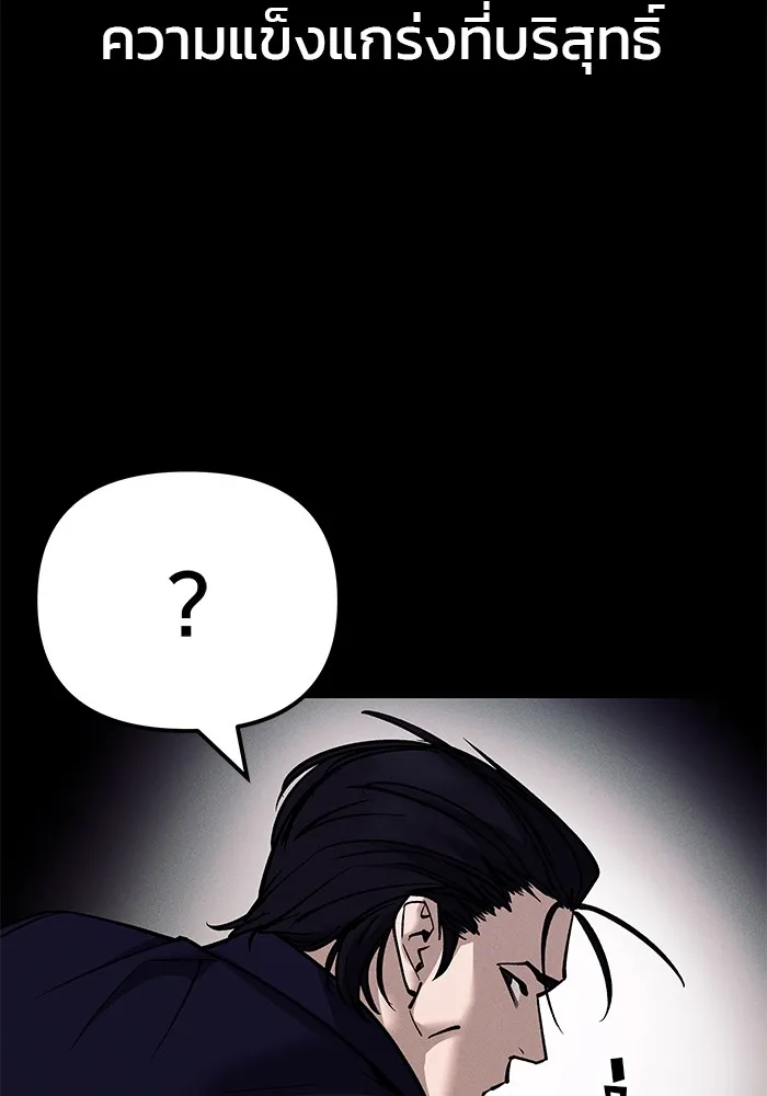 เลวฟาดเลว ตอนที่ 100 รูปที่ 128