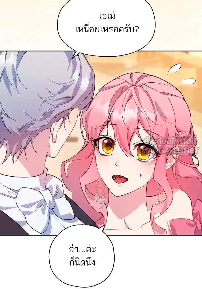 หวานใจสุดโหดโหมดเชื่อง ตอนที่ 94 รูปที่ 39