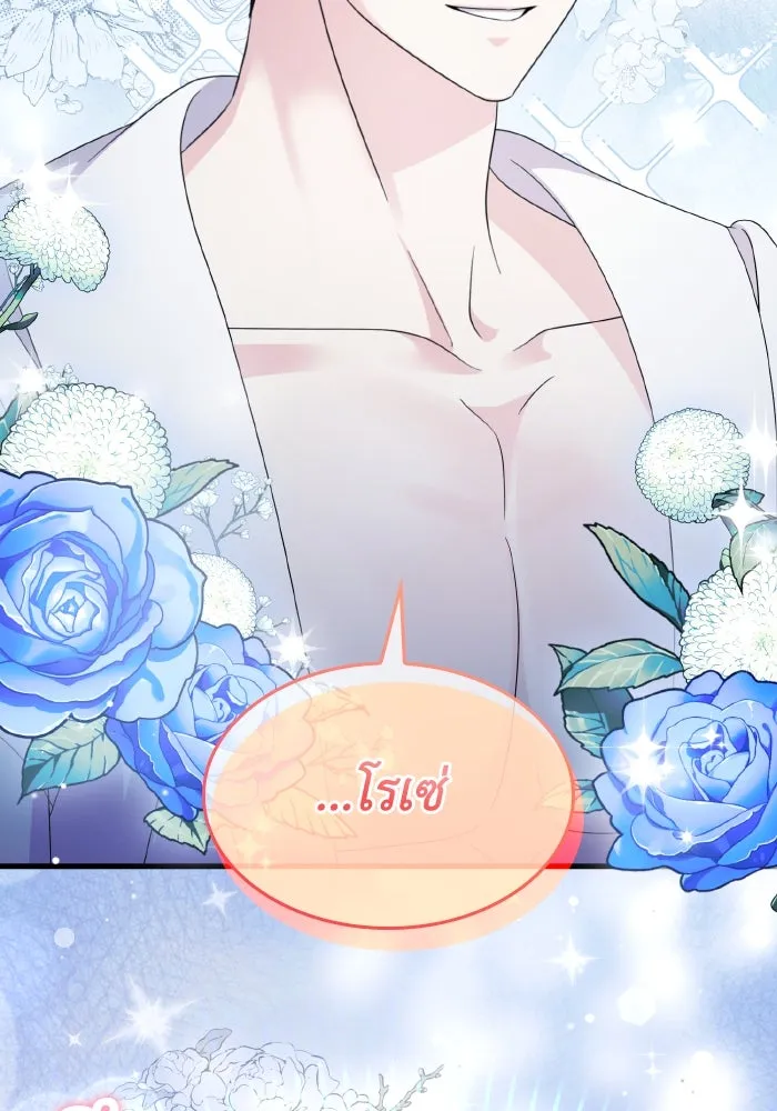 ทำแบบนี้ไม่ได้เพคะ องค์ชาย ตอนที่ 30 รูปที่ 13