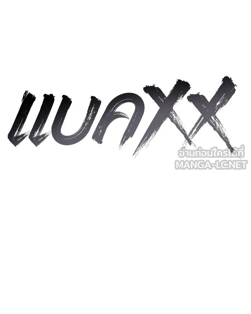 แบคXX ตอนที่ 1 รูปที่ 75