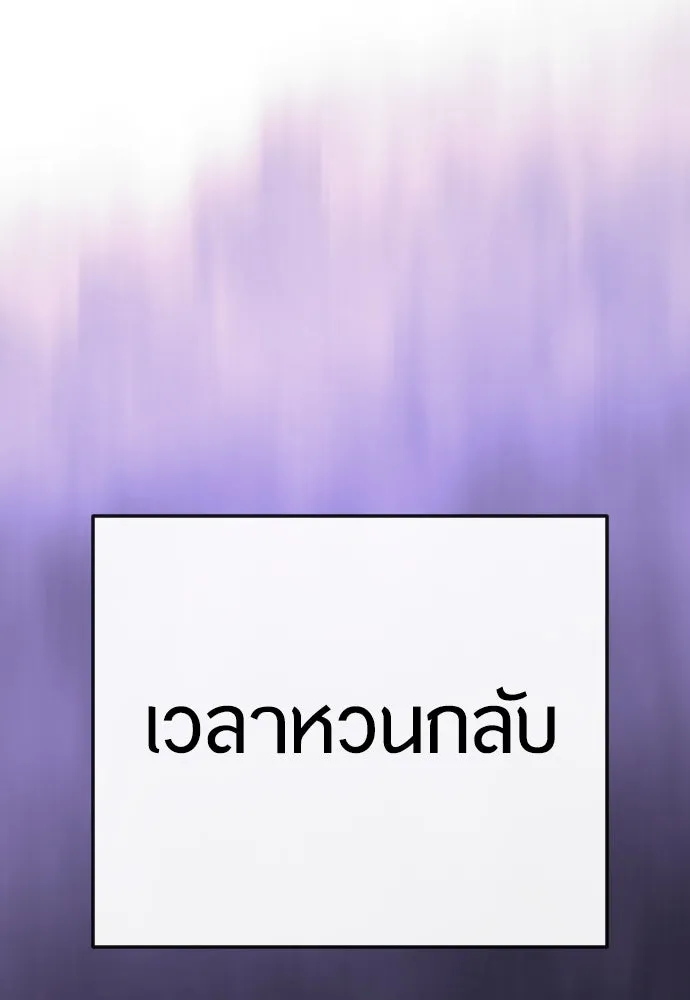 ยุคแห่งยอดมนุษย์ ตอนที่ 90 รูปที่ 181