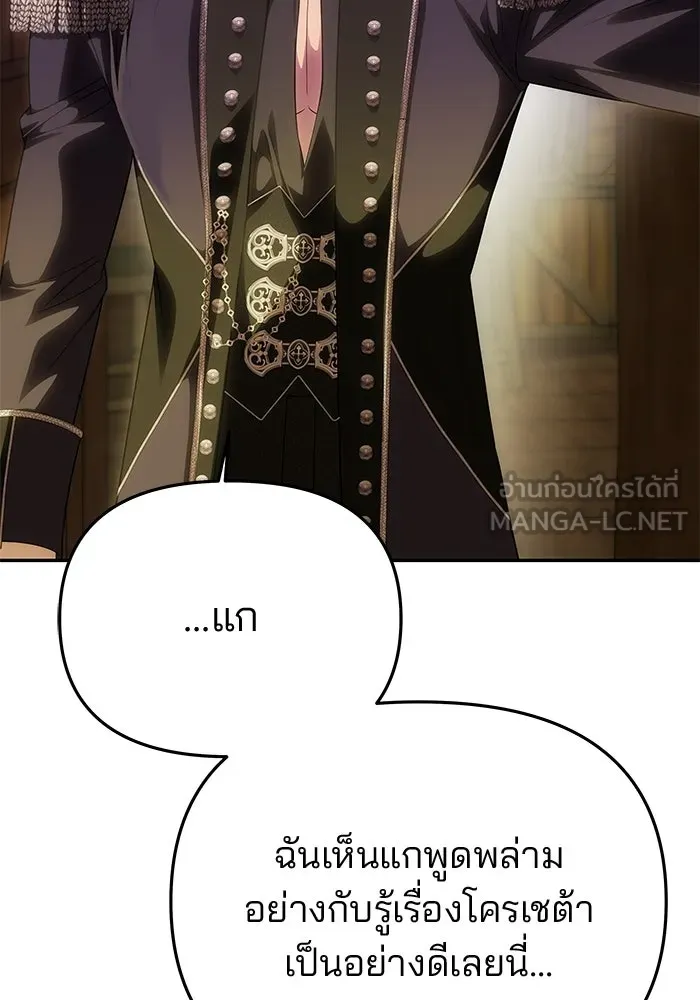 เกมรักจับสามี ตอนที่ 80 รูปที่ 153