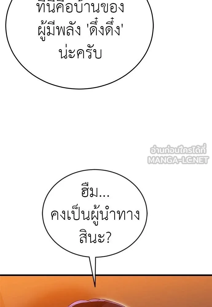 ยมราชลงทัณฑ์ ตอนที่ 106 รูปที่ 24