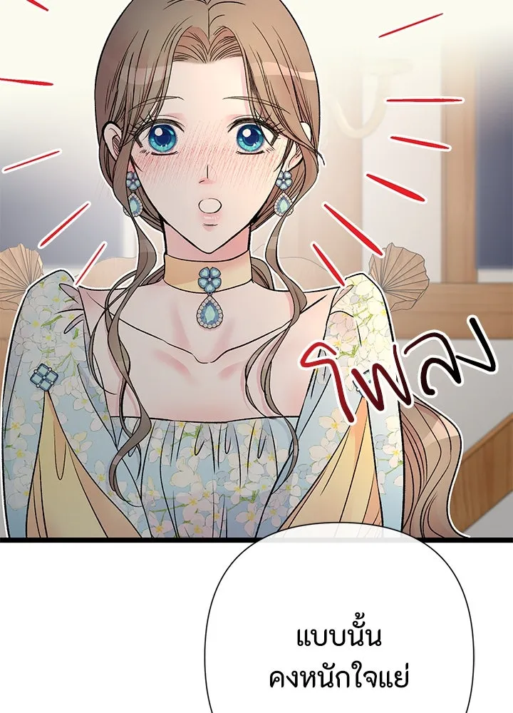 องค์ชายผู้อื้อฉาว ตอนที่ 40 รูปที่ 37