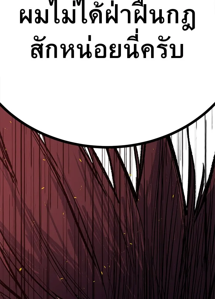 ราชาลานประลอง ตอนที่ 5 รูปที่ 196