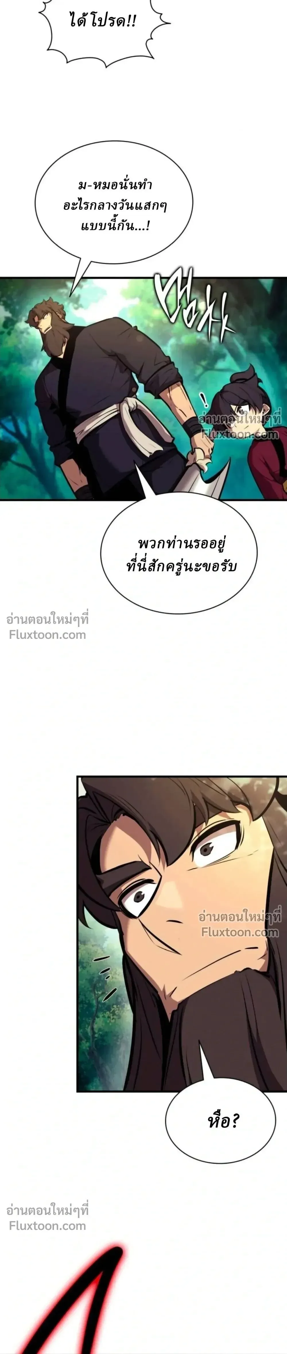 Rebirth of the Divine Demon การหวนค_นของมารสวรรค_ผ_พ_ช_ตใต_หล_า ตอนที่ ตอนที่ 30 รูปที่ 43