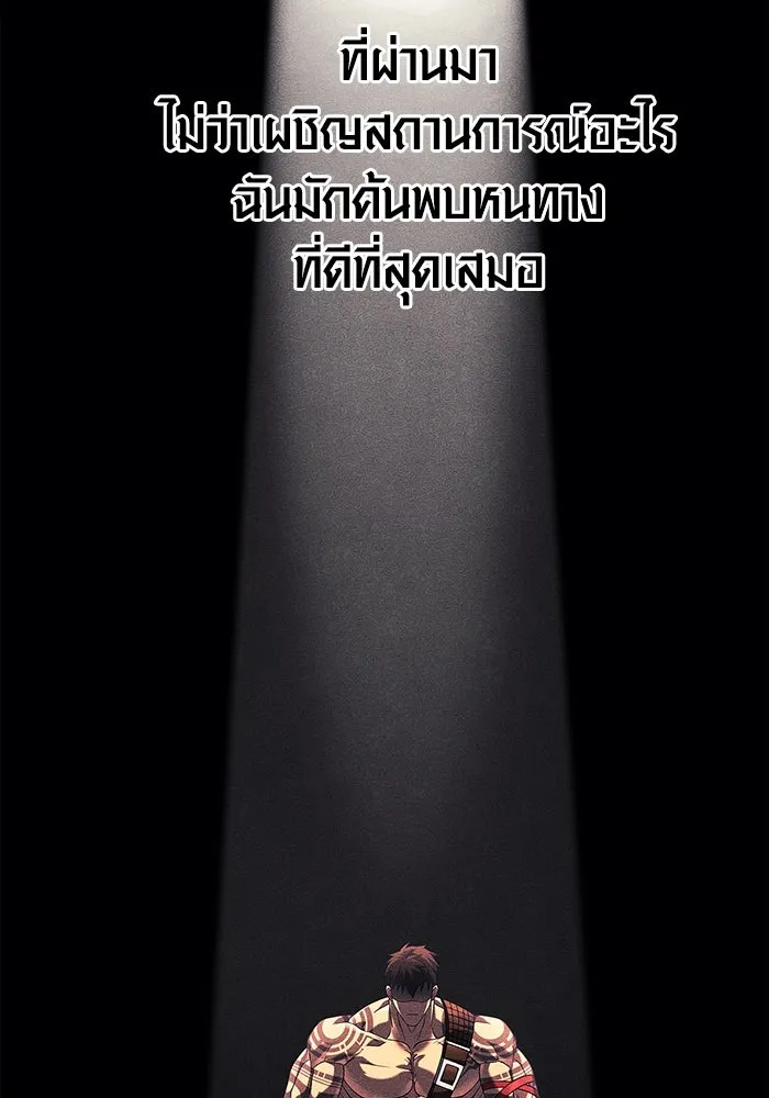 เอาชีวิตรอดในเกมฉบับคนเถื่อน ตอนที่ 22 รูปที่ 137
