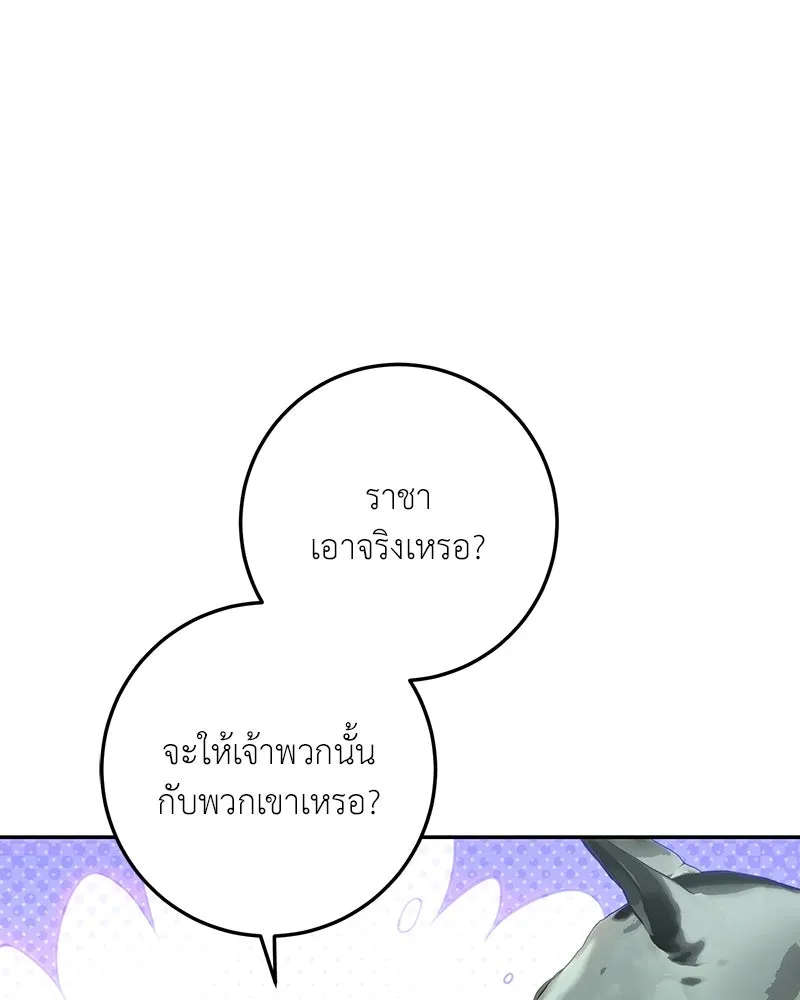 เจ้าหญิงคลั่งแห่งวังหลวง ตอนที่ 87 รูปที่ 110