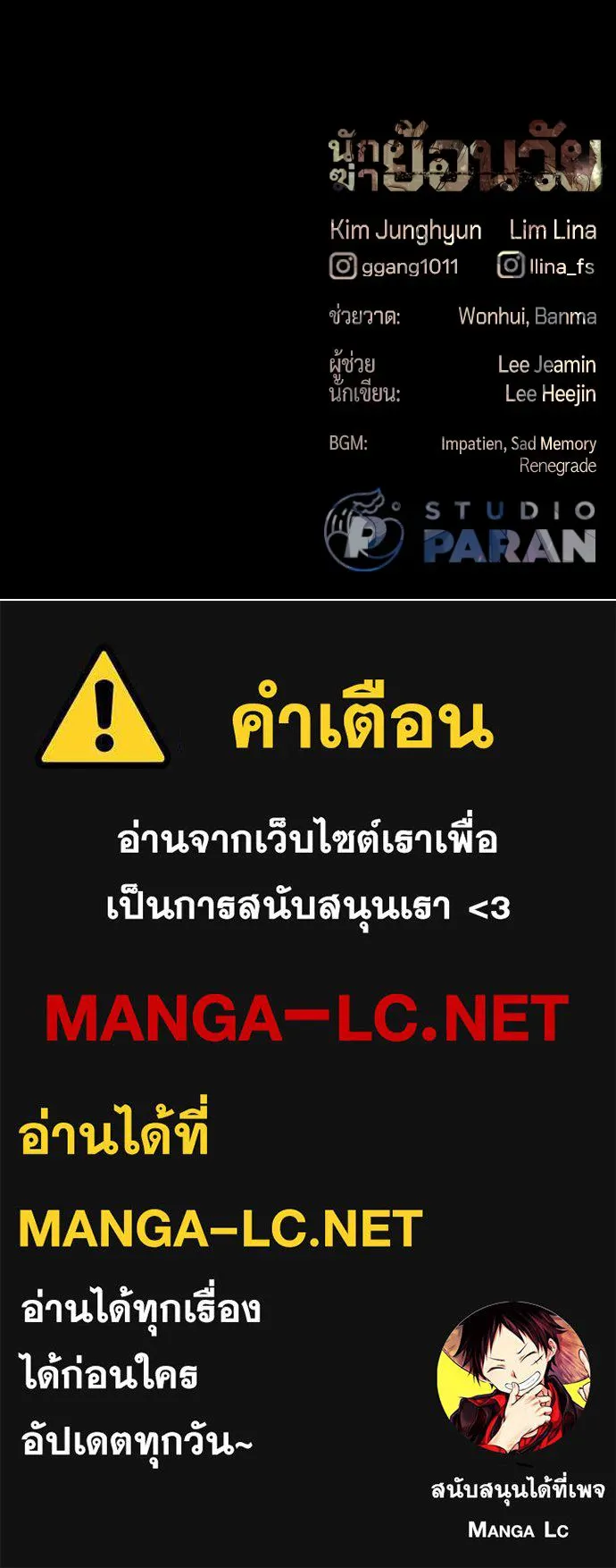 นักฆ่าย้อนวัย ตอนที่ 61 รูปที่ 219