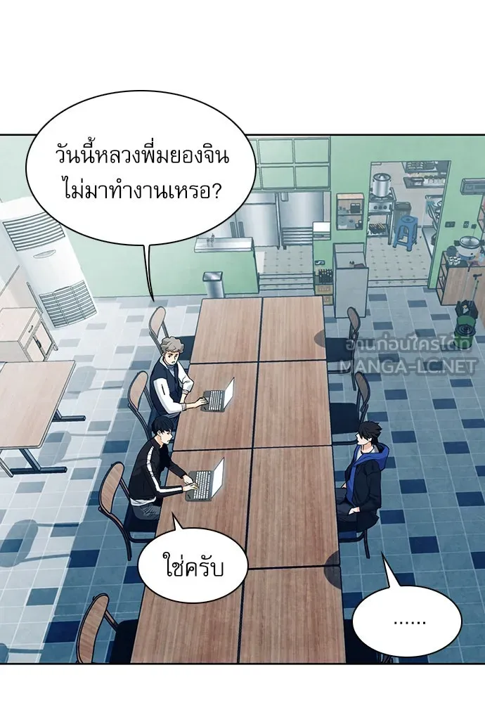 ดรูอิดแห่งสถานีโซล ตอนที่ 20 รูปที่ 3